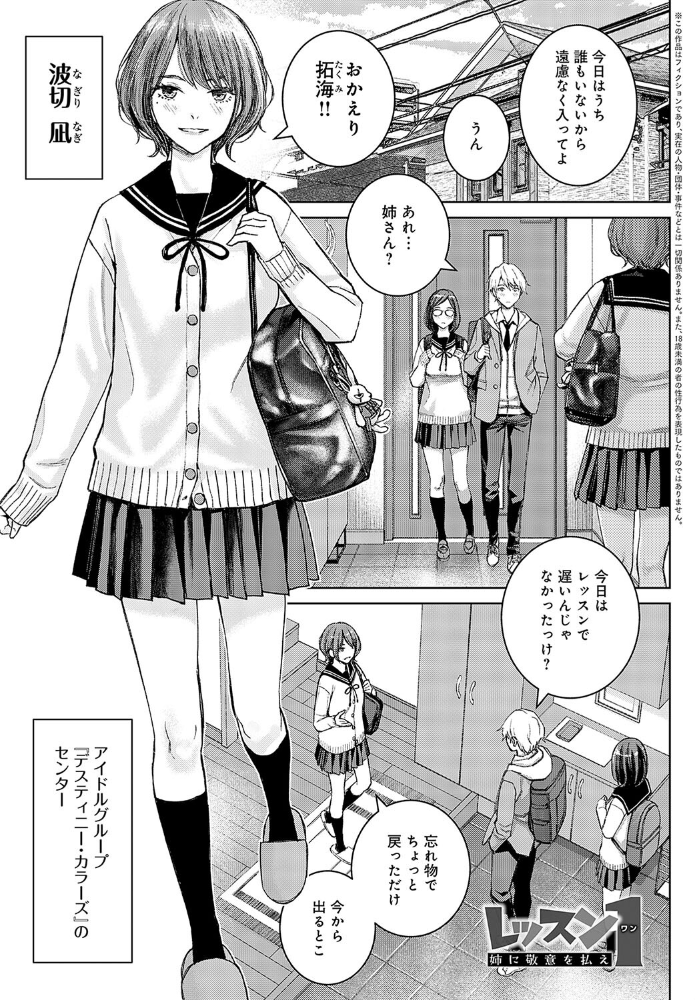 【エロ漫画】 レッスン1 姉に敬意を払え 高野真之 サンプル画像