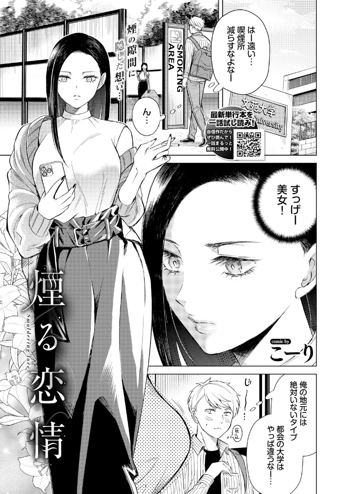 【エロ漫画】 煙る恋情  こーり コミックバベル編集部 サンプル画像
