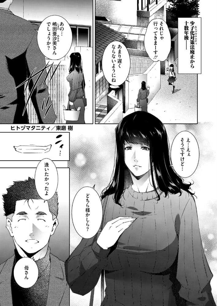 【エロ漫画】 ヒトヅマタニティ その9 東磨樹 サンプル画像