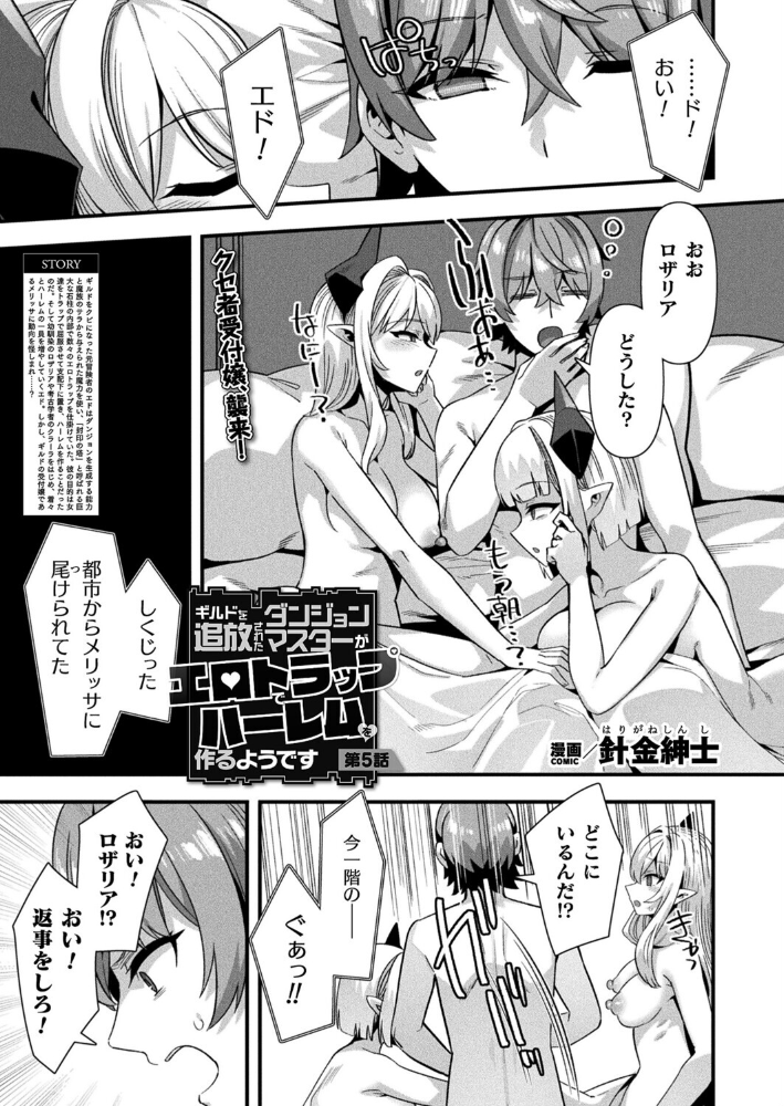 【エロ漫画】 ギルドを追放されたダンジョンマスターがエロトラップでハーレムを作るようです 第5話【単話】 針金紳士 サンプル画像