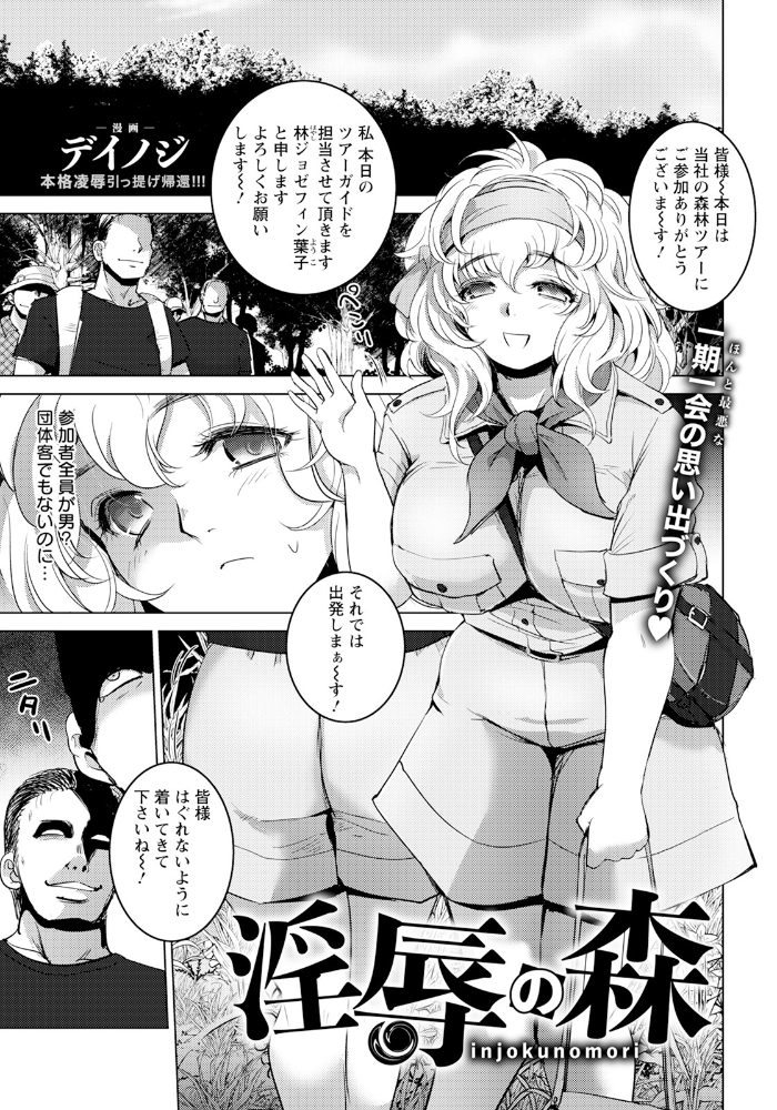 【エロ漫画】 淫辱の森 【単話】 デイノジ サンプル画像