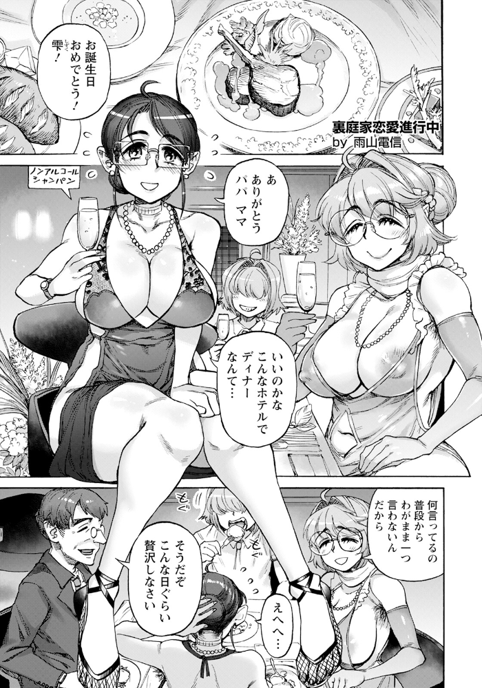 【エロ漫画】 裏庭家恋愛進行中 〜第4話〜 【単話】 雨山電信 サンプル画像