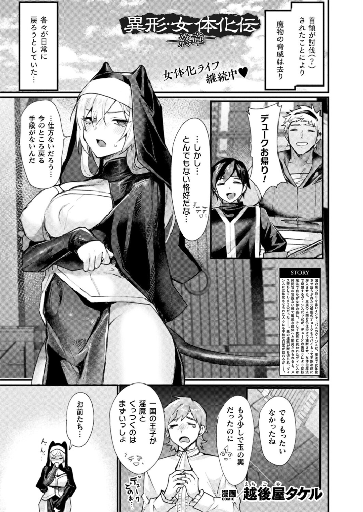 【エロ漫画】 異形・女体化伝―終章―【単話】 越後屋タケル サンプル画像