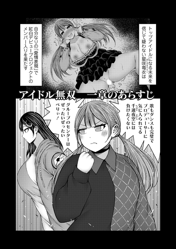 【エロ漫画】 枕営業無双 センター選抜タワマン乱交  とこわん サンプル画像