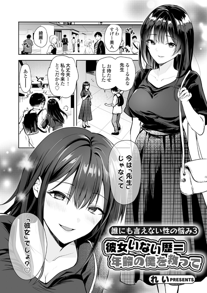 【エロ漫画】 誰にも言えない性の悩み3 彼女いない歴=年齢の僕を救って れい サンプル画像