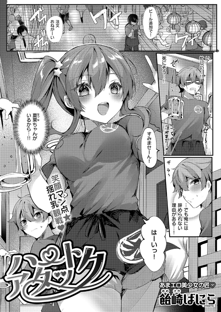 【エロ漫画】 ハートアタック 飴崎ばにら サンプル画像