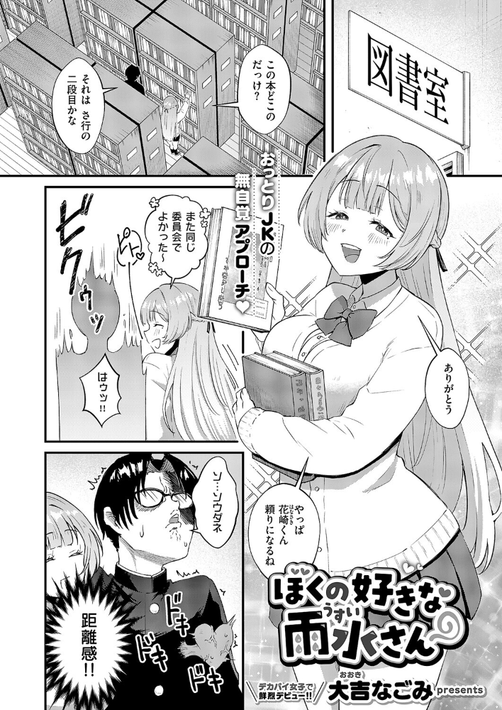 【エロ漫画】 ぼくの好きな雨水さん 大吉なごみ サンプル画像