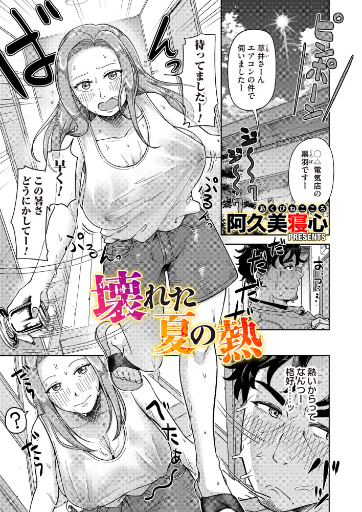 【エロ漫画】 壊れた夏の熱 阿久美寝心 サンプル画像