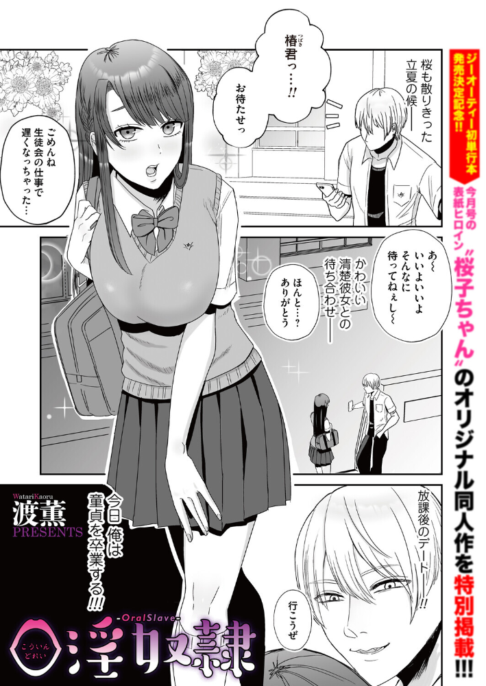 【エロ漫画】 口淫奴● 渡薫 サンプル画像
