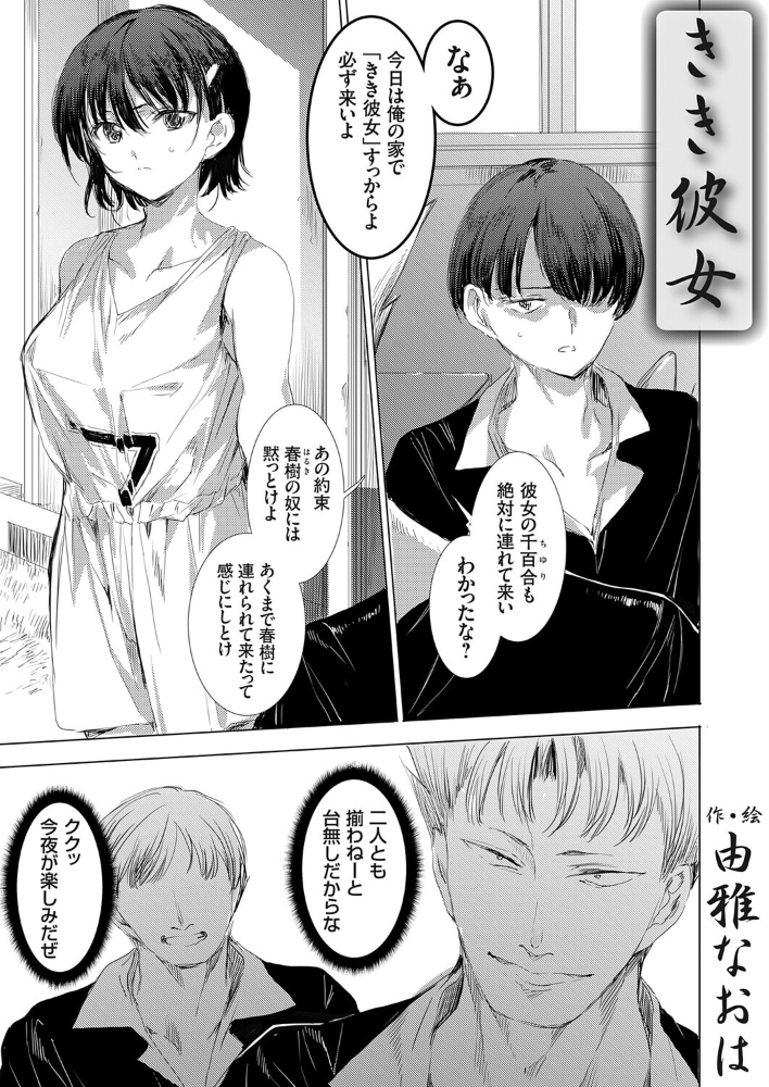 【エロ漫画】 きき彼女 由雅なおは サンプル画像