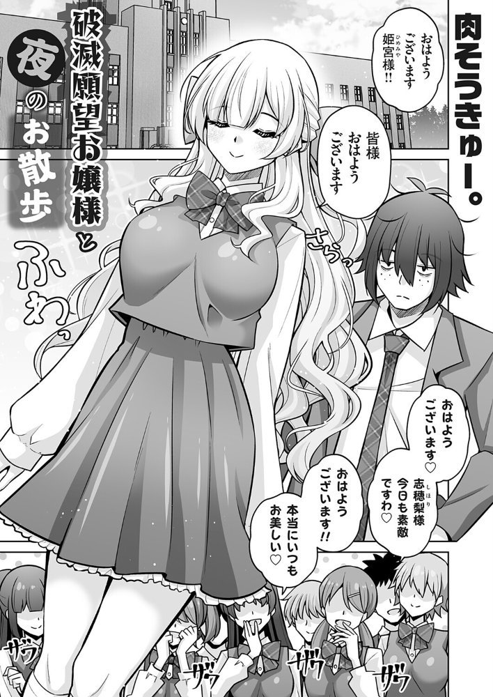 【エロ漫画】 破滅願望お嬢様と夜のお散歩 肉そうきゅー。 サンプル画像