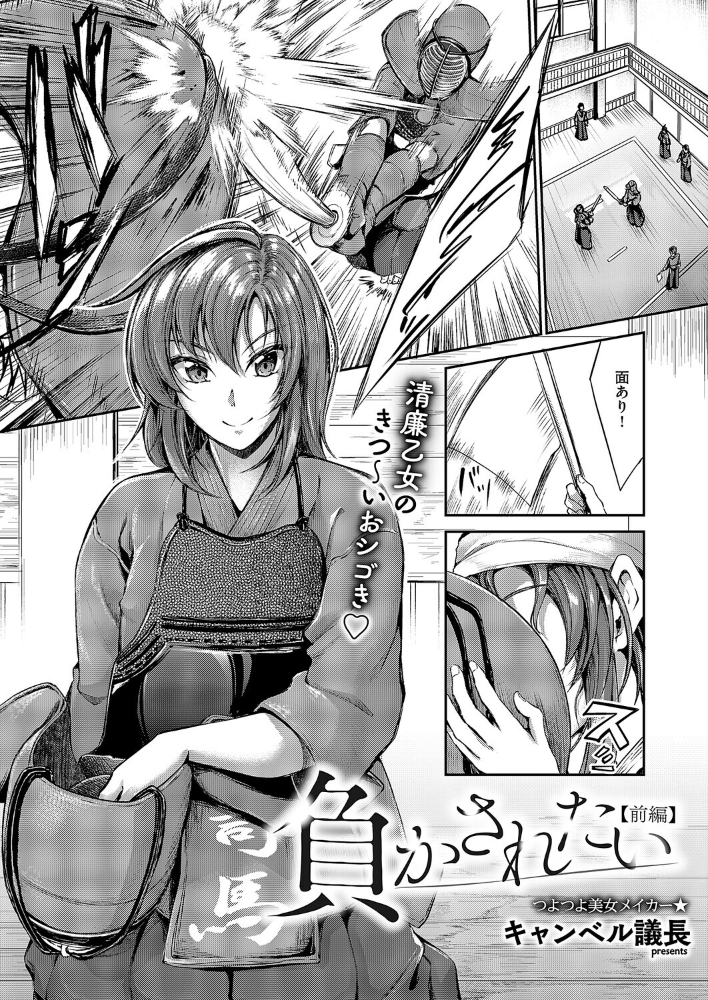 【エロ漫画】 負かされたい【前編】 キャンベル議長 サンプル画像