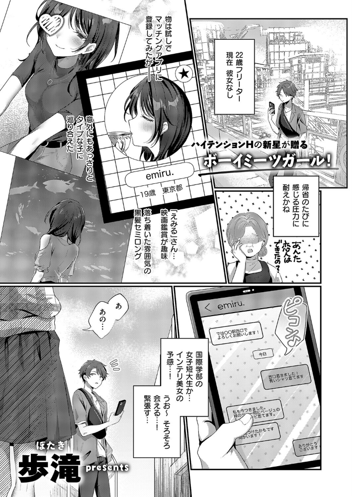 【エロ漫画】 陰キャJD えみるちゃんはハメてみたい！！！！  歩滝 サンプル画像