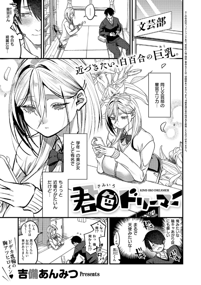 【エロ漫画】 君色ドリーマー 吉備あんみつ サンプル画像