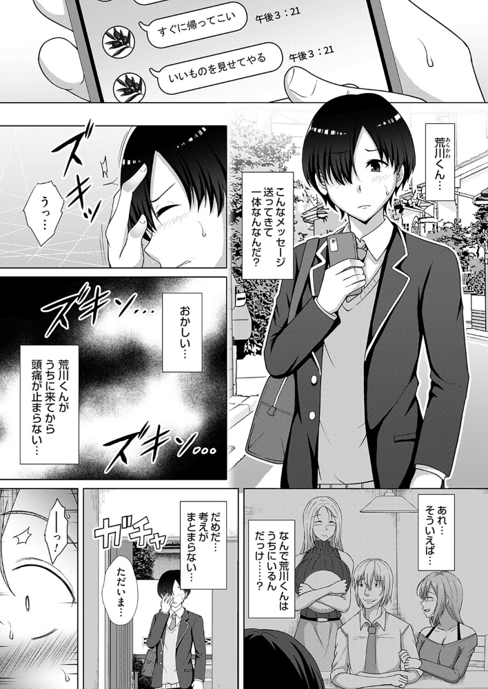 【エロ漫画】 カゾクケイカク 四人目 長男・タケル 遠野すいか サンプル画像