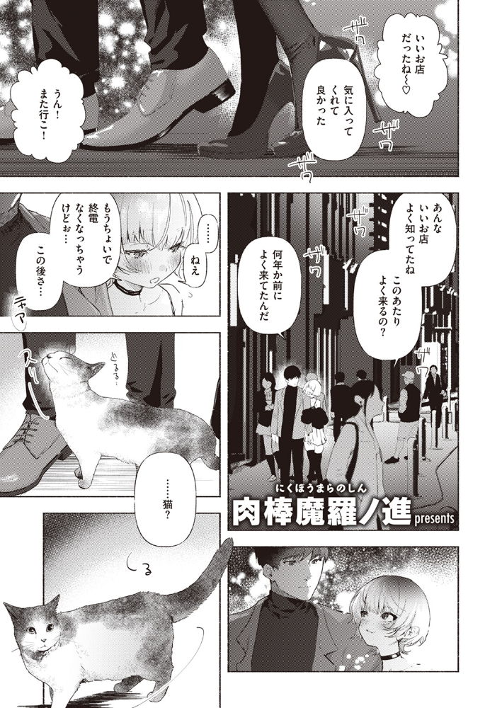 【エロ漫画】 野良猫 肉棒魔羅ノ進 サンプル画像