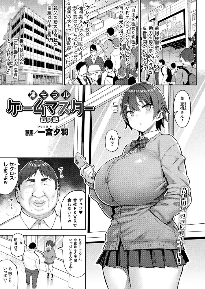 【エロ漫画】 淫モラル・ゲームマスター 最終話【単話】 一宮夕羽 サンプル画像