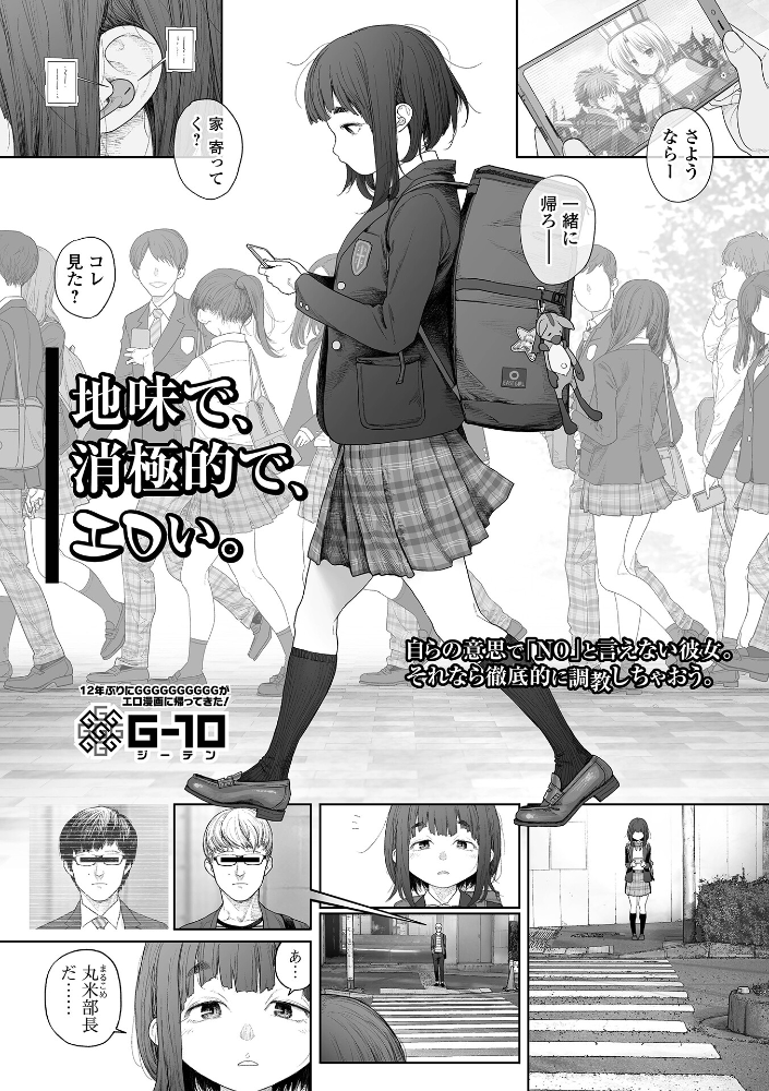 【エロ漫画】 地味で、消極的で、エロい。 G10 サンプル画像