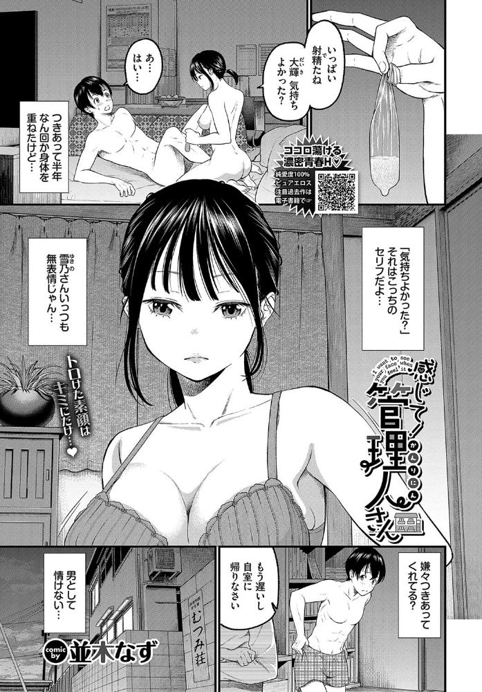 【エロ漫画】 感じて!管理人さん 並木なず コミックバベル編集部 サンプル画像
