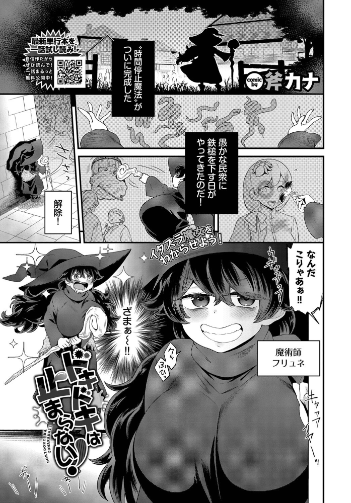 【エロ漫画】 ドキドキは止まらない！  斧カナ コミックバベル編集部 サンプル画像