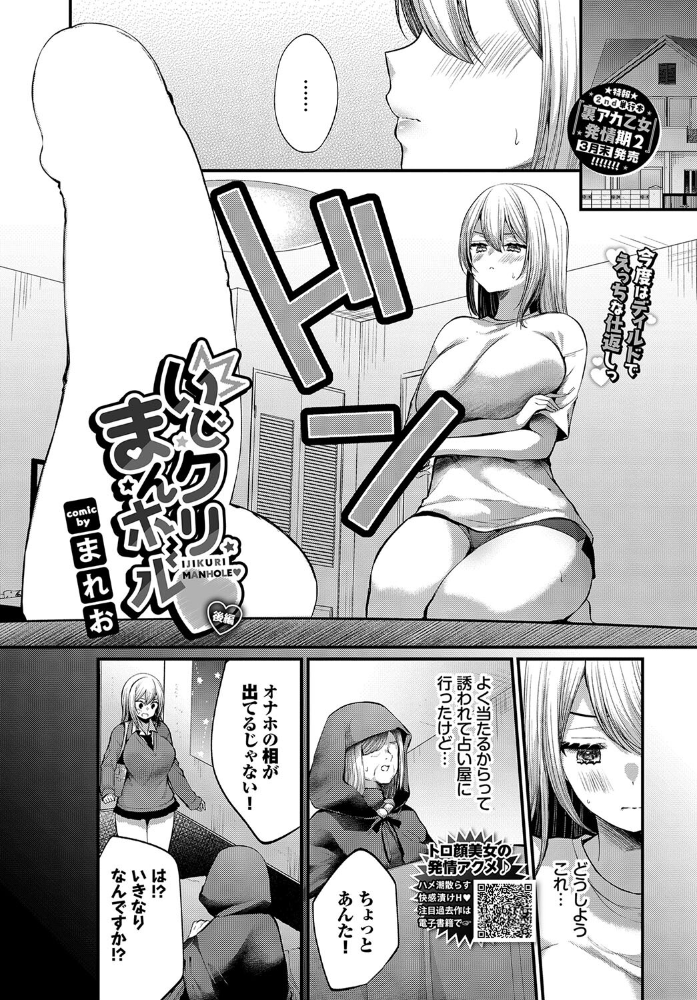 【エロ漫画】 いじクリまんホール 〜後編〜  まれお コミックバベル編集部 サンプル画像
