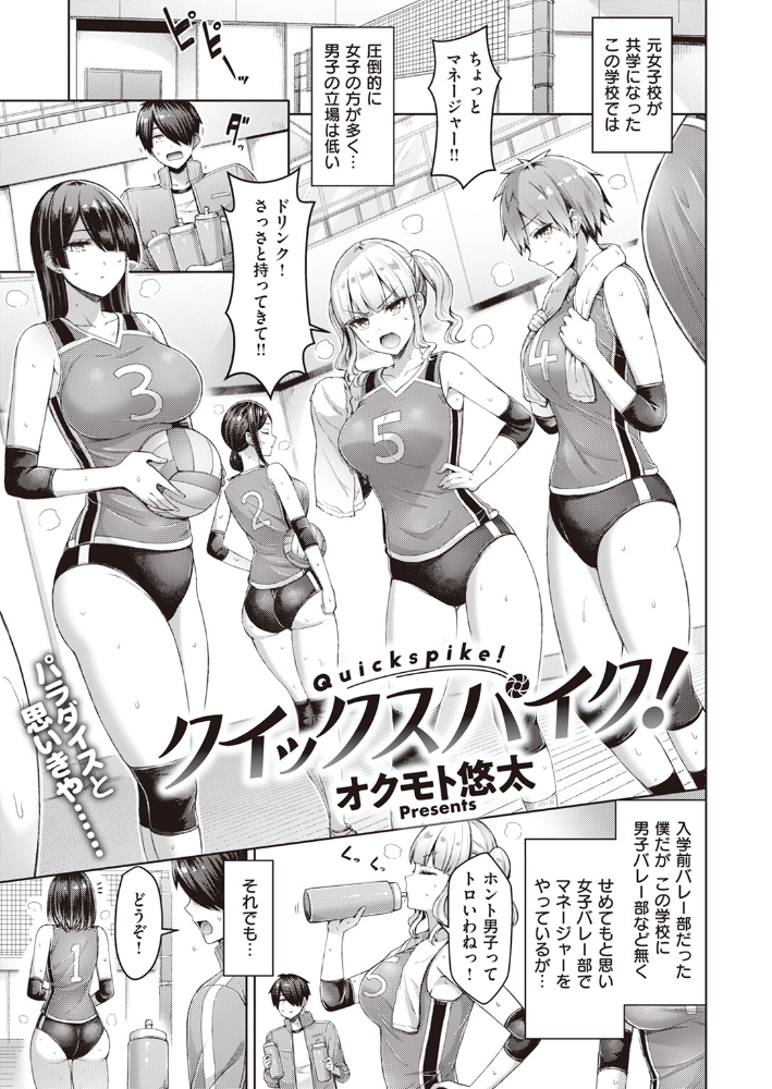 【エロ漫画】 クイックスパイク! オクモト悠太 サンプル画像