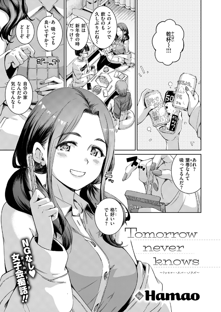 【エロ漫画】 Tomorrow never knows Hamao サンプル画像