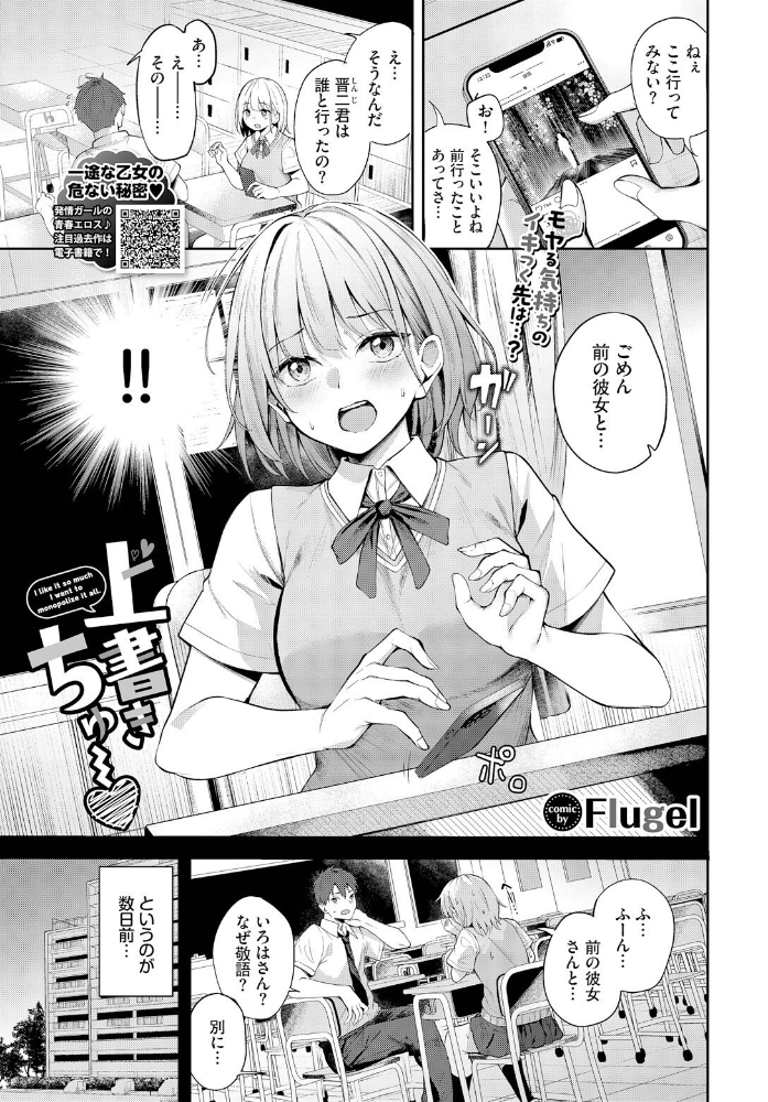 【エロ漫画】 上書きちゅー  Flugel コミックバベル編集部 サンプル画像