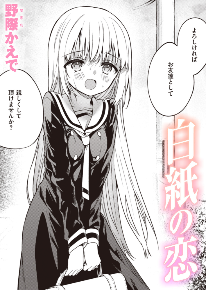 【エロ漫画】 白紙の恋  野際かえで サンプル画像