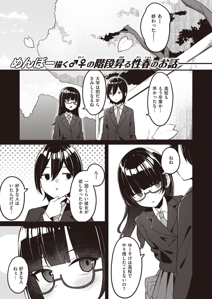 【エロ漫画】 幼馴染、三日会わざれば… めんぼー サンプル画像