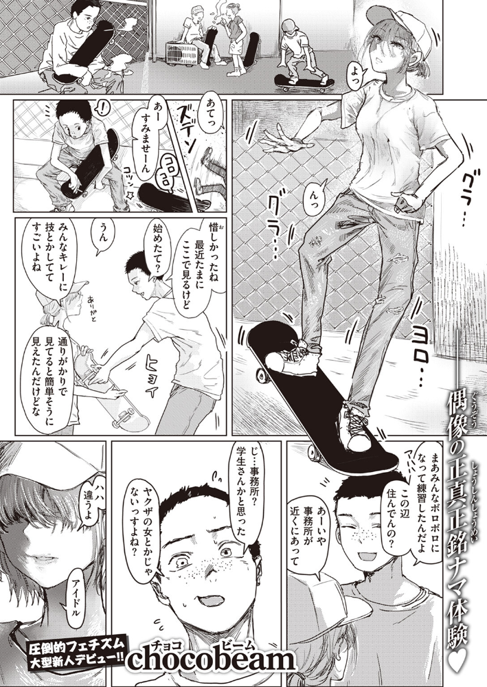 【エロ漫画】 Fair is foul,and foul is fair chocobeam サンプル画像