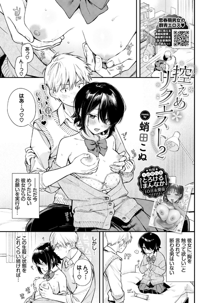【エロ漫画】 控えめリクエスト2 蛸田こぬ コミックバベル編集部 サンプル画像