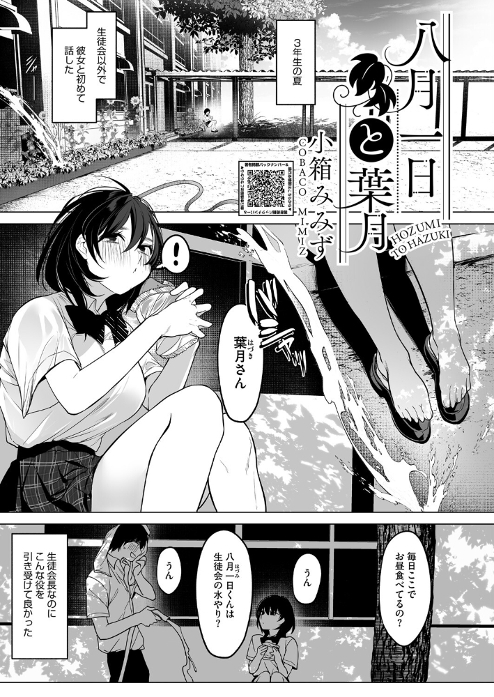 【エロ漫画】 八月一日と葉月 小箱みみず サンプル画像