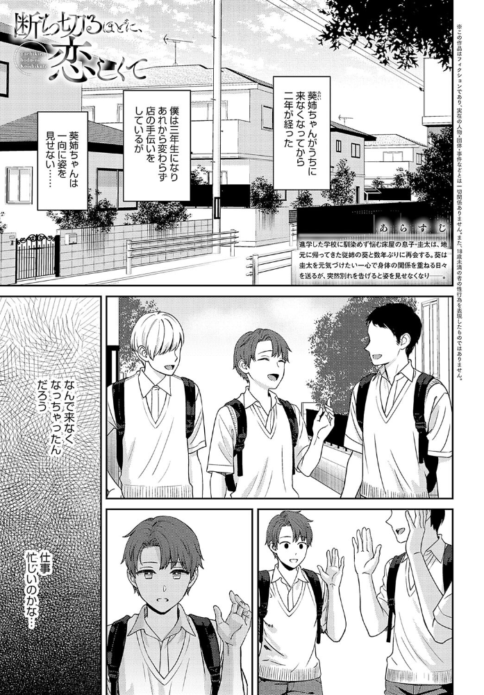 【エロ漫画】 断ち切るほどに、恋しくて【後編】 大島あき サンプル画像