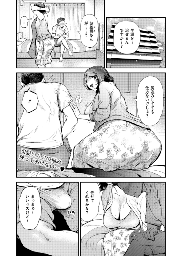 【エロ漫画】 ムコのムスコ プリ坊 COMIC快艶編集部 サンプル画像