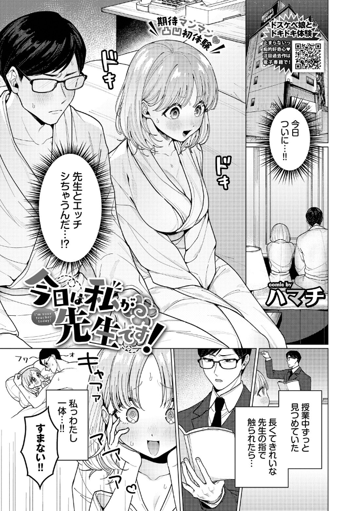 【エロ漫画】 今日は私が先生です！  ハマチ コミックバベル編集部 サンプル画像