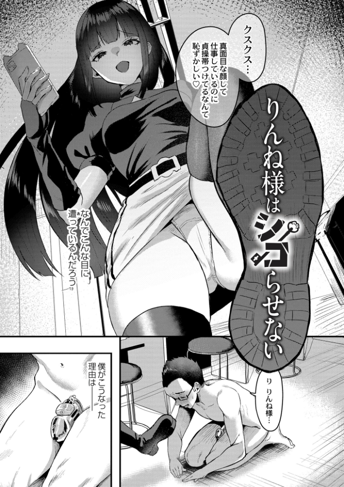 【エロ漫画】 犯し系女子 右の人みつる COMIC快艶編集部 サンプル画像