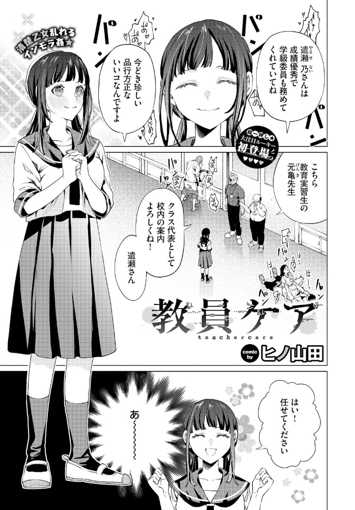 【エロ漫画】 教員ケア ヒノ山田 コミックバベル編集部 サンプル画像