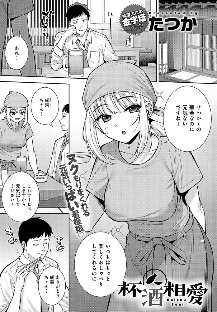 【エロ漫画】 杯酒相愛 たつか サンプル画像