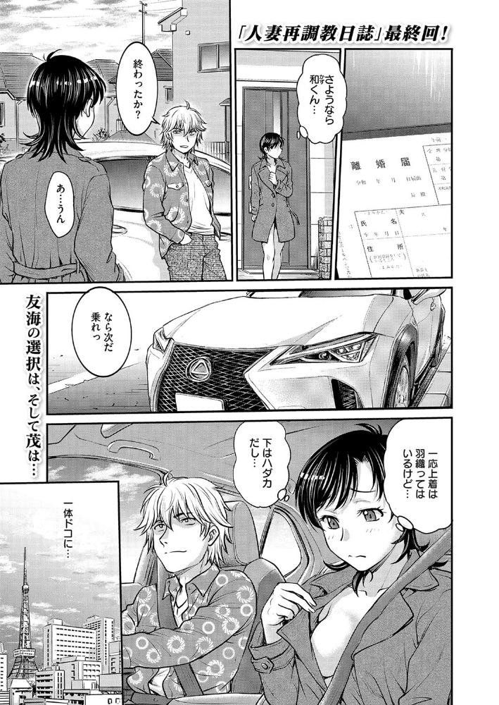 【エロ漫画】 人妻再調教日誌 最終話 船堀斉晃 サンプル画像