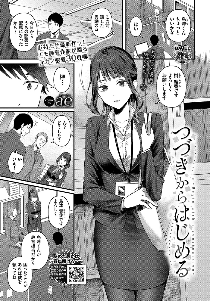 【エロ漫画】 つづきからはじめる ae コミックバベル編集部 サンプル画像