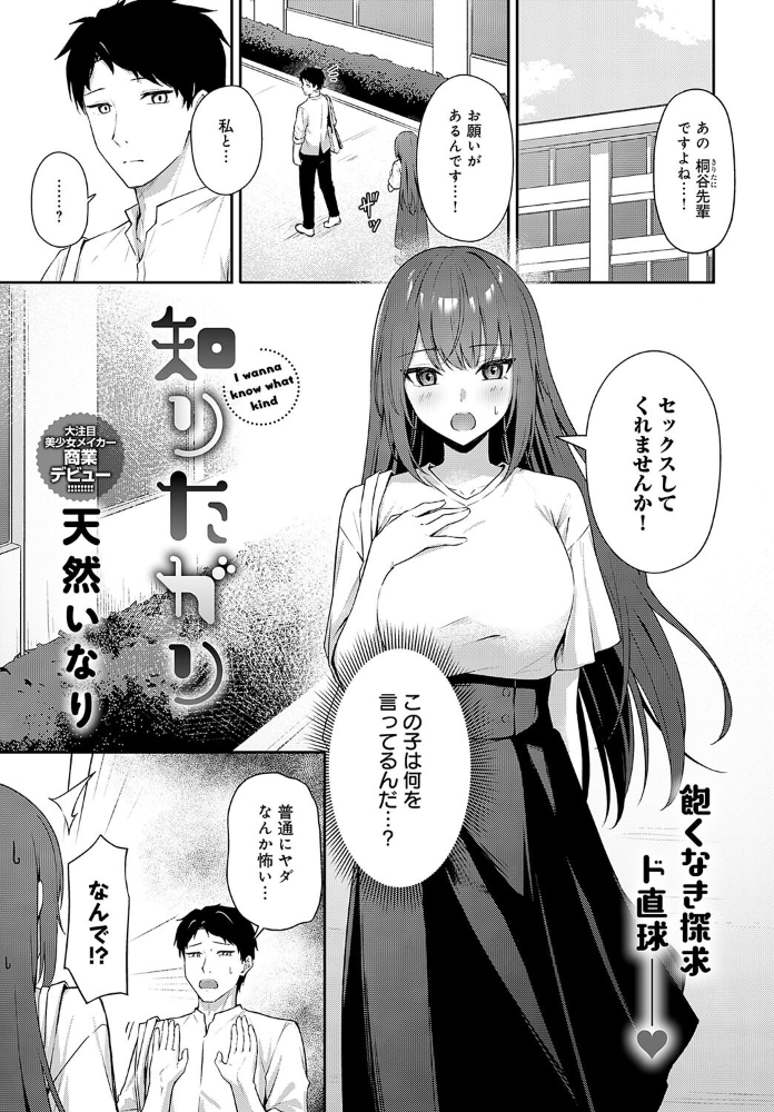 【エロ漫画】 知りたがり 天然いなり サンプル画像