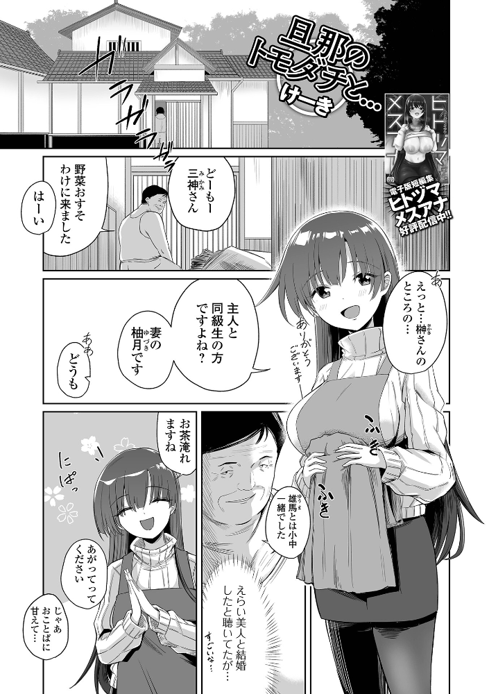 【エロ漫画】 旦那のトモダチと… けーき 一水社編集部 サンプル画像