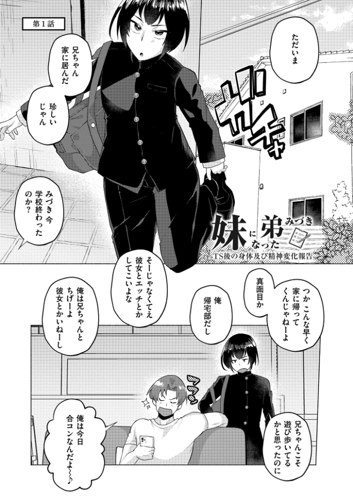 【エロ漫画】 妹になった弟みづき -TS後の身体及び精神変化報告-【デジタル特装版】 スタンダードアザラシ COMIC快艶編集部 サンプル画像