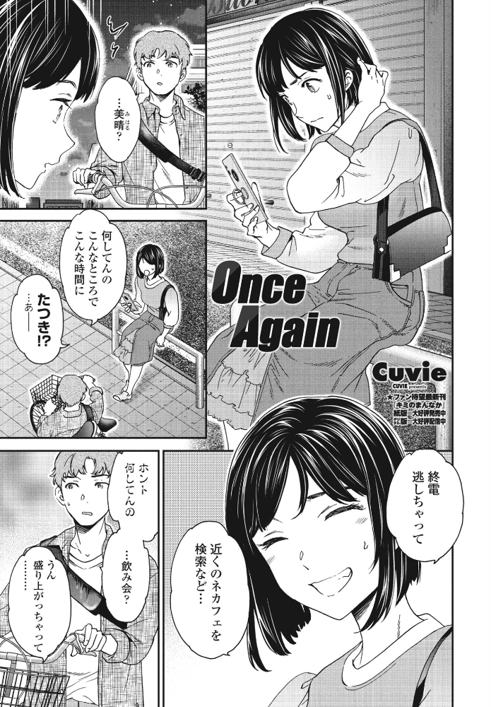 【エロ漫画】 Once Again Cuvie サンプル画像