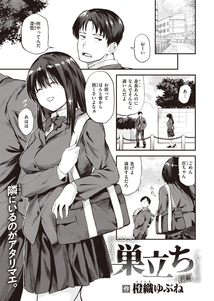 【エロ漫画】 巣立ち  橙織ゆぶね サンプル画像
