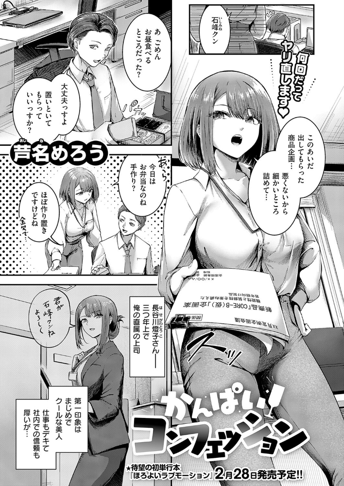 【エロ漫画】 かんぱいコンフェッション 芦名めろう サンプル画像
