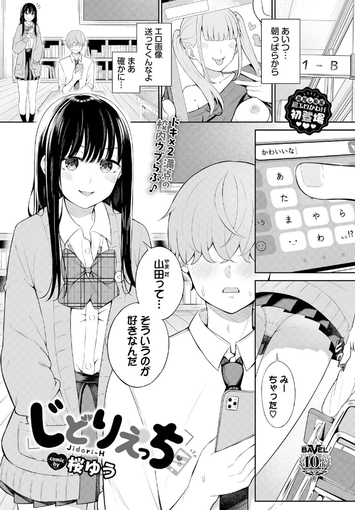 【エロ漫画】 じどりえっち 桜ゆう コミックバベル編集部 サンプル画像