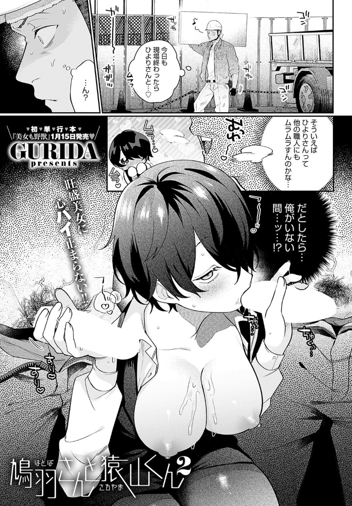 【エロ漫画】 鳩羽さんと猿山くん2  GURIDA サンプル画像
