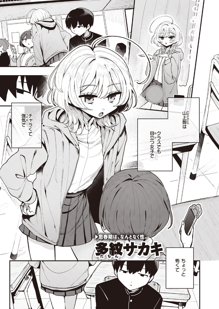 【エロ漫画】 なりゆき  多紋サカキ サンプル画像
